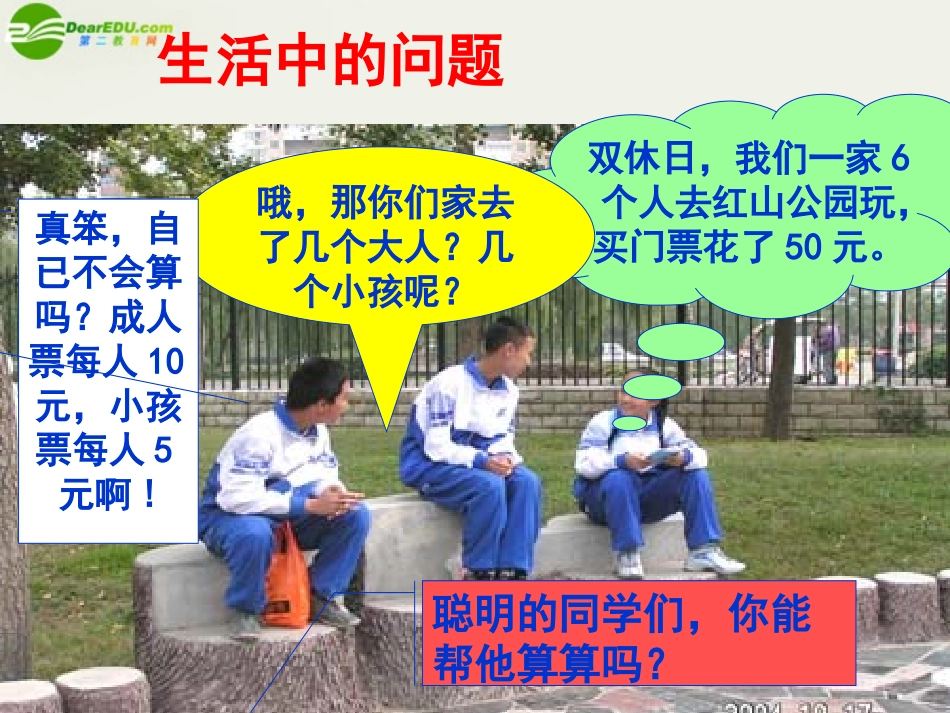 七年级数学下册-第四章第四节《二元一次方程组的应用》优质课件-浙教版_第3页