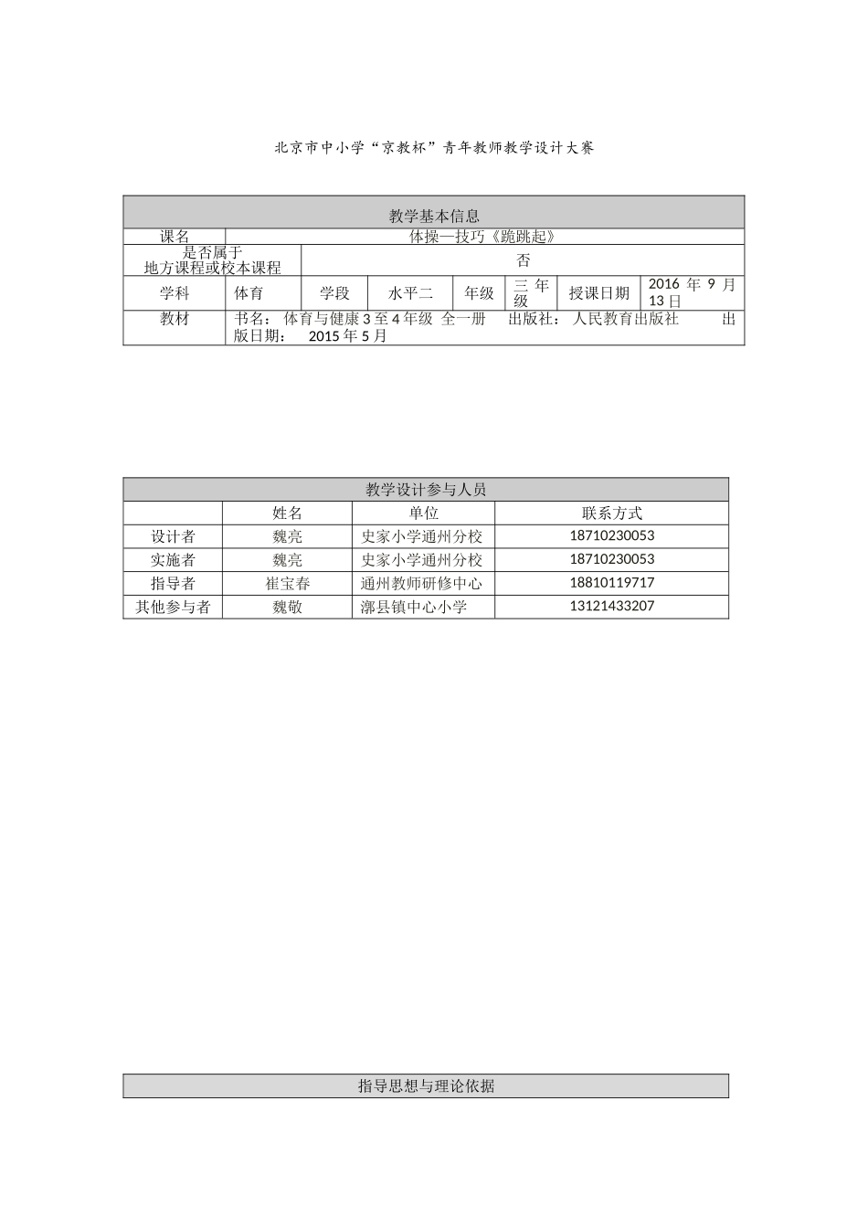 京教杯—跪跳起教学设计—魏亮_第1页