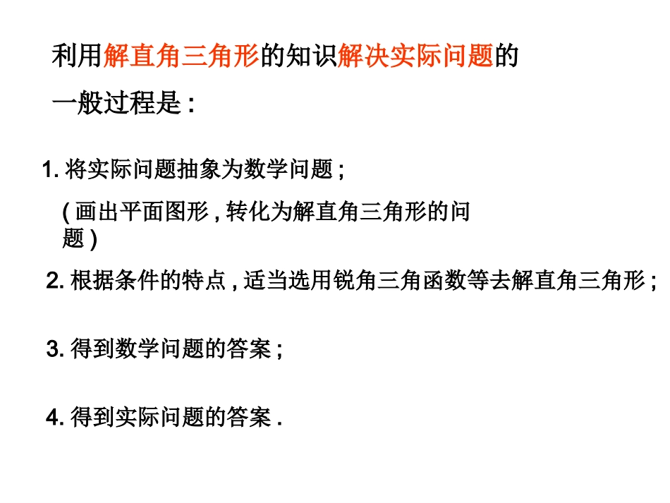 28.2.3解直角三角形(2)_第3页