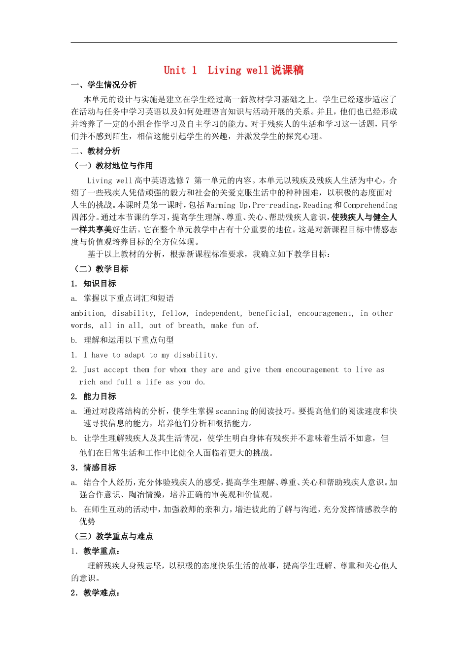 高中英语-Unit-1《Living-well》说课稿-新人教版选修7_第1页