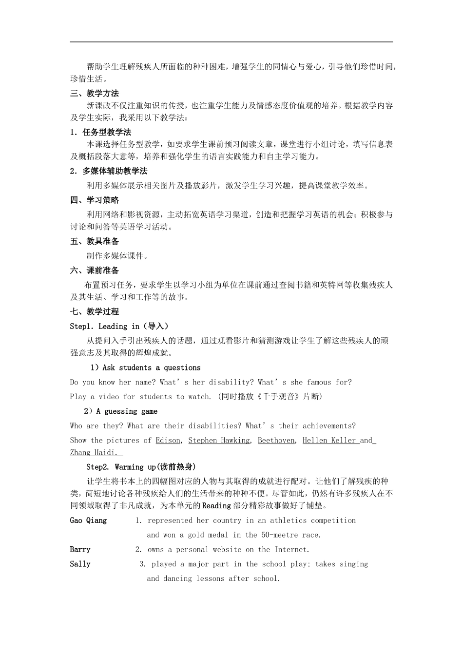 高中英语-Unit-1《Living-well》说课稿-新人教版选修7_第2页