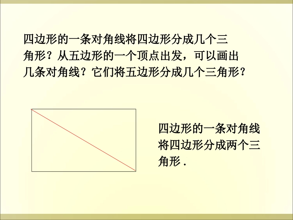 课外练习2-多边形与圆的初步认识_第1页