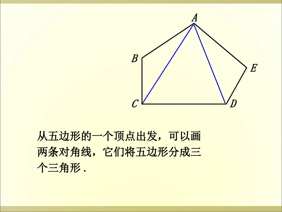 课外练习2-多边形与圆的初步认识_第2页