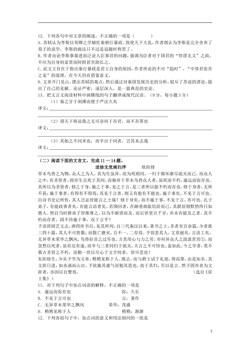 山西省2014届高三语文一轮复习方案-古代散文阅读试题-新人教版_第2页