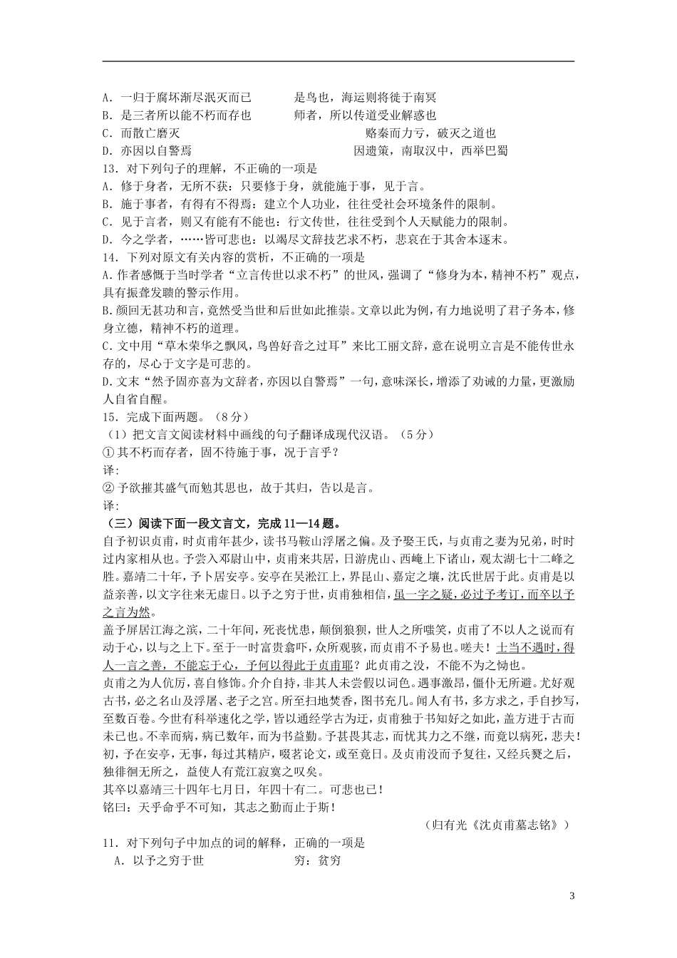 山西省2014届高三语文一轮复习方案-古代散文阅读试题-新人教版_第3页