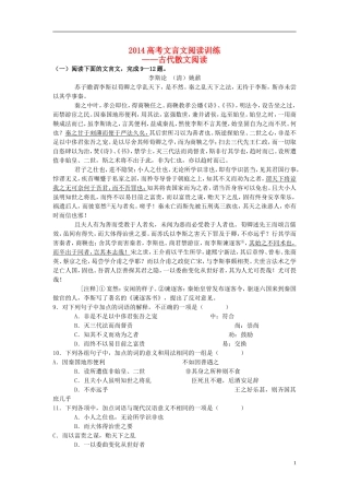 山西省2014届高三语文一轮复习方案-古代散文阅读试题-新人教版