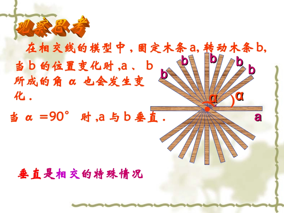 5.1.1-垂线_第3页