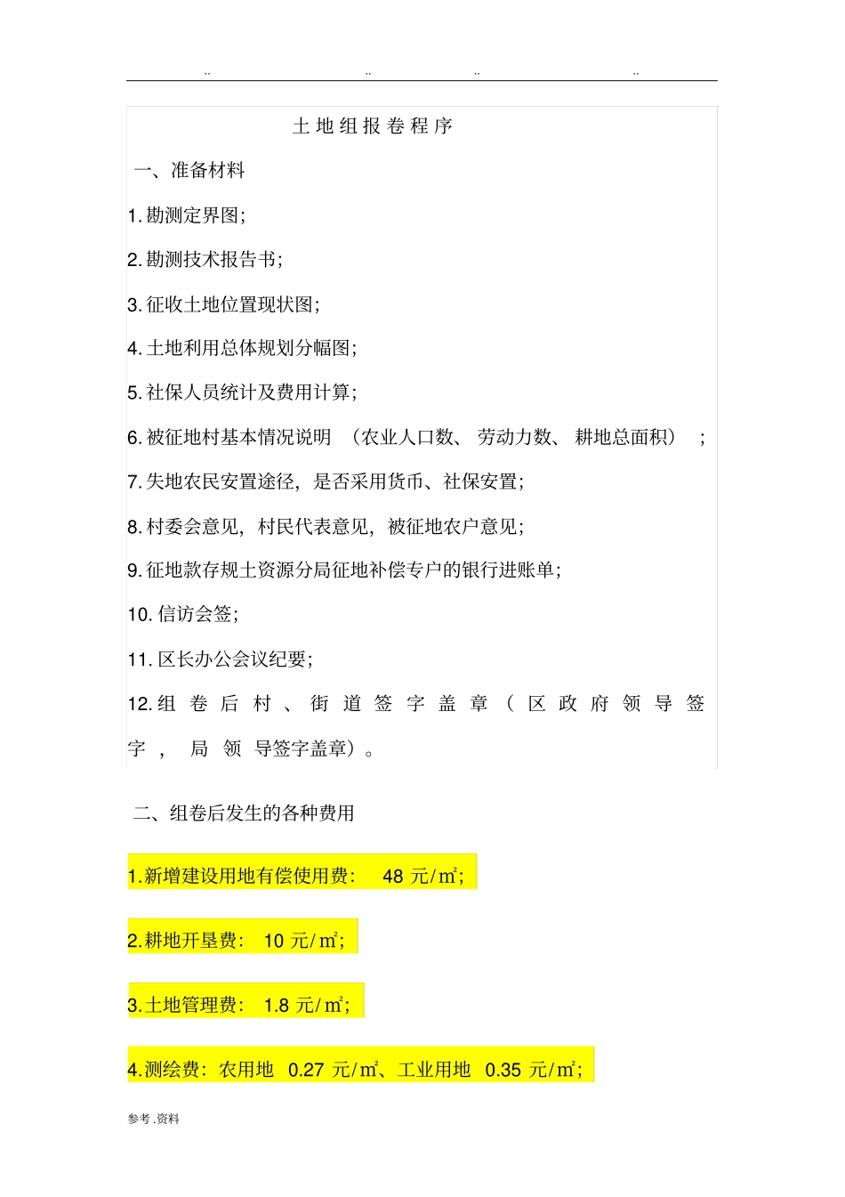土地组卷程序_第1页