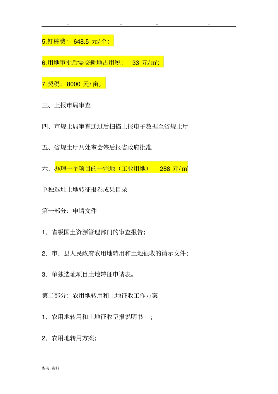 土地组卷程序_第2页