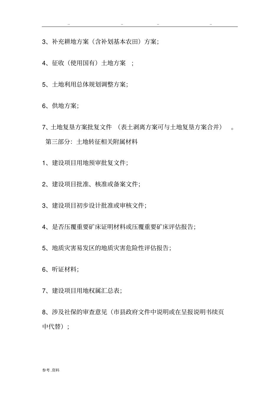 土地组卷程序_第3页