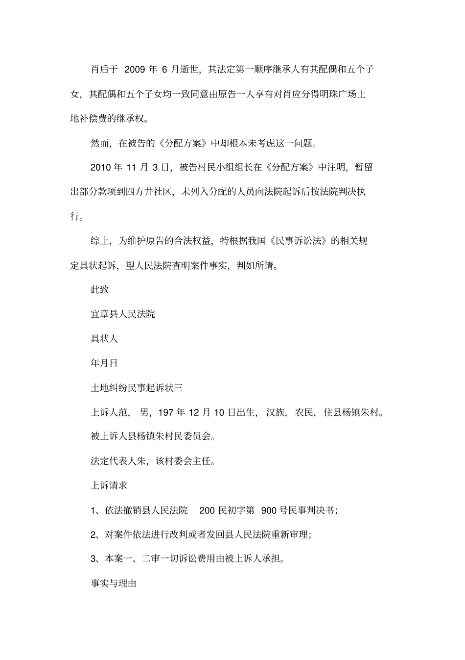 土地纠纷民事起诉状_第3页