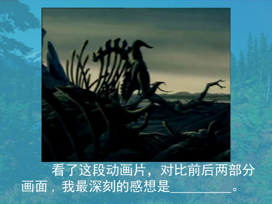 七年级政治下册-世界因生命而精彩课件-粤教版_第2页