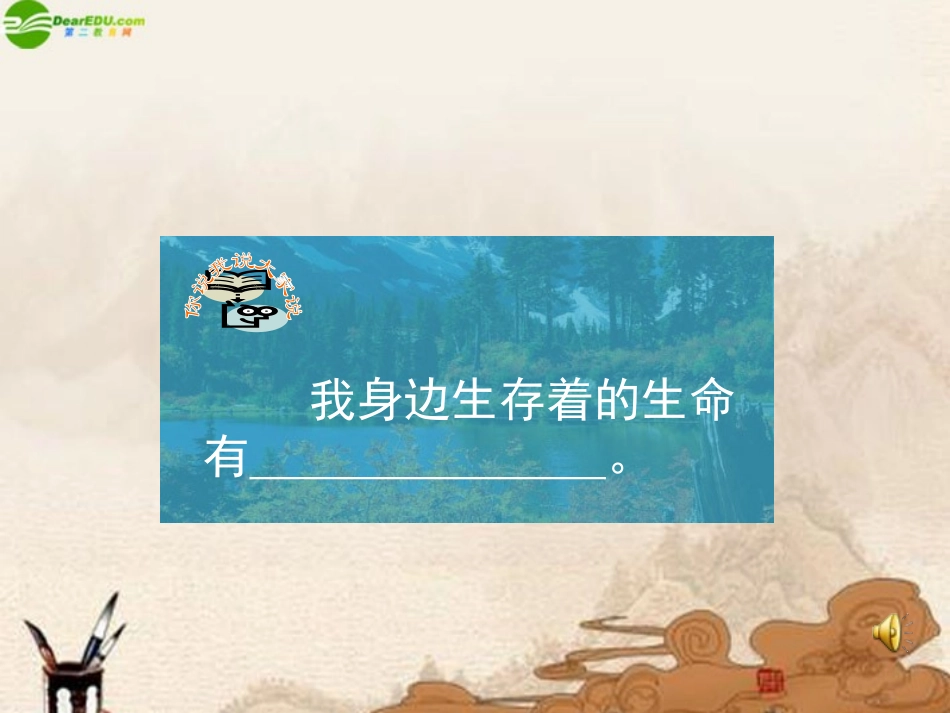 七年级政治下册-世界因生命而精彩课件-粤教版_第3页