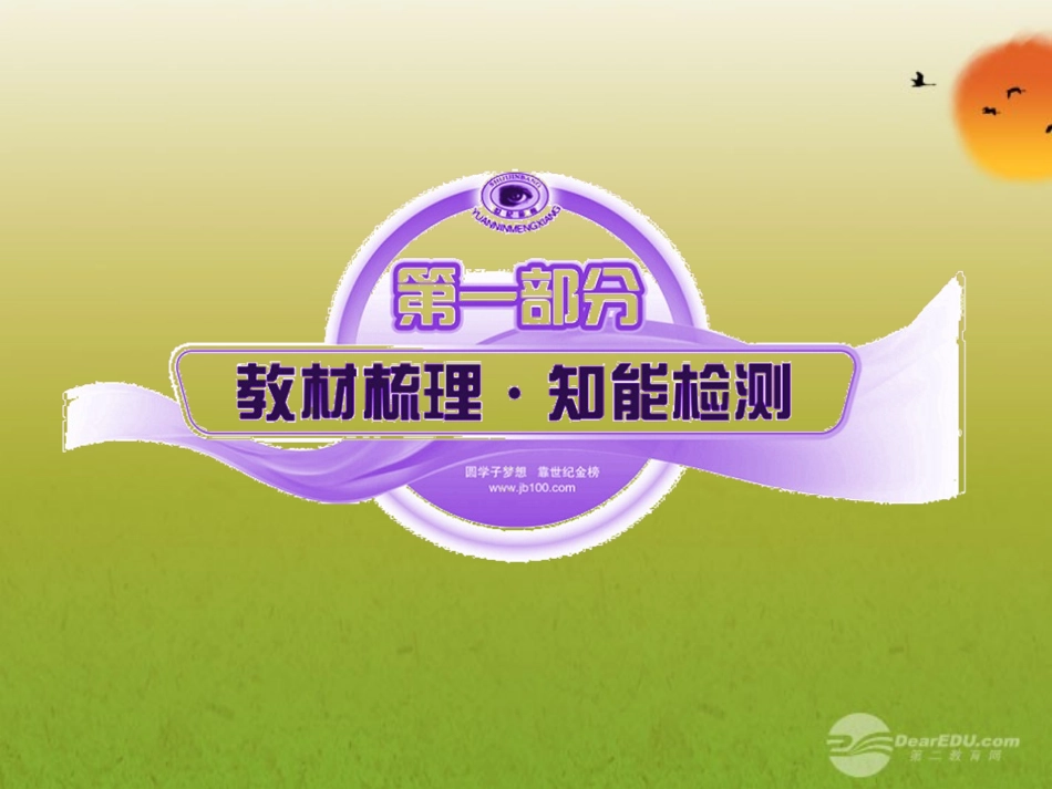 山东省东营市河口区实验学校七年级地理《第一单元-地球》课件1_第1页