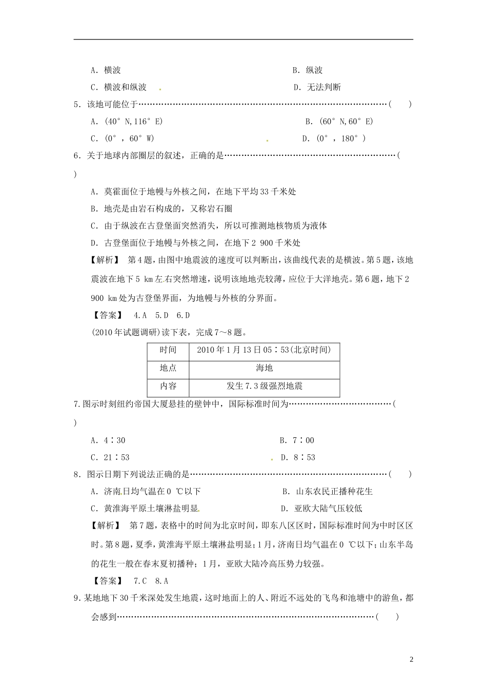 【步步为赢】高中地理-1.4地球的圈层结构同步训练(10)中图版必修1_第2页