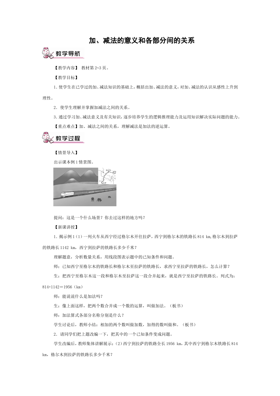 加、减法的意义和各部分间的关系_第1页