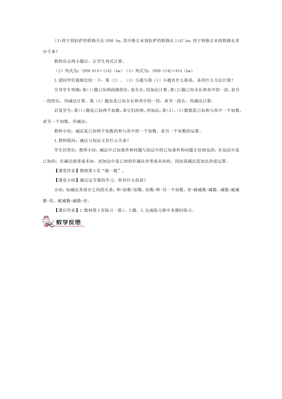 加、减法的意义和各部分间的关系_第2页