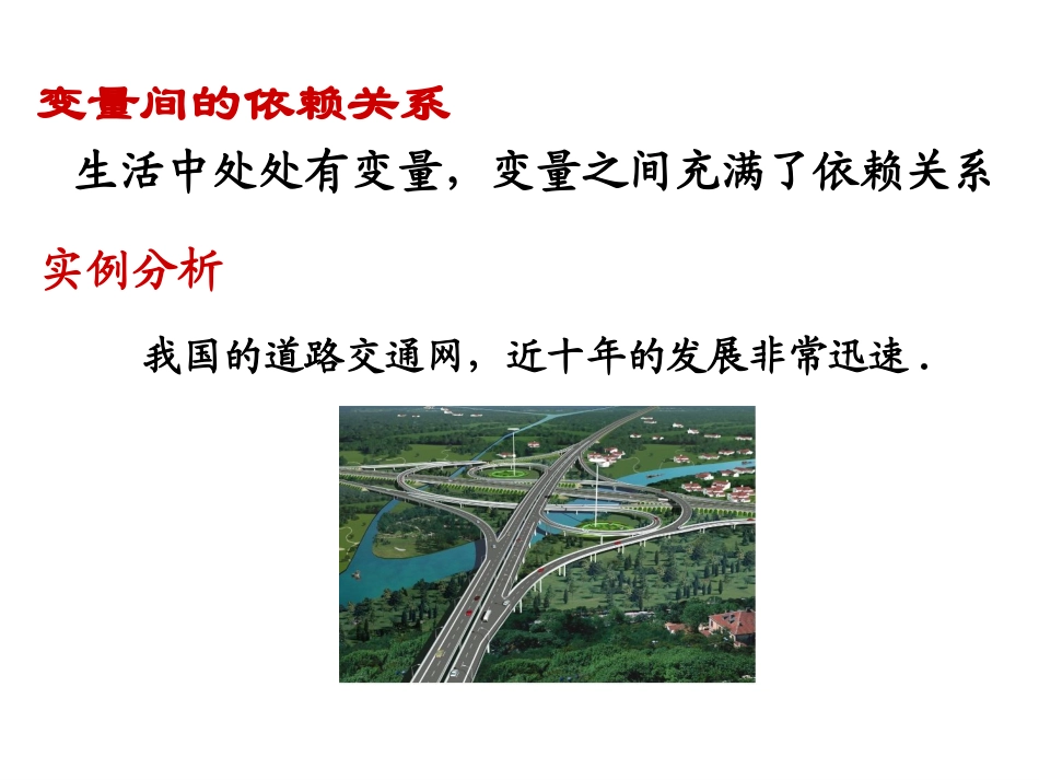 生活中的变量关系_第2页