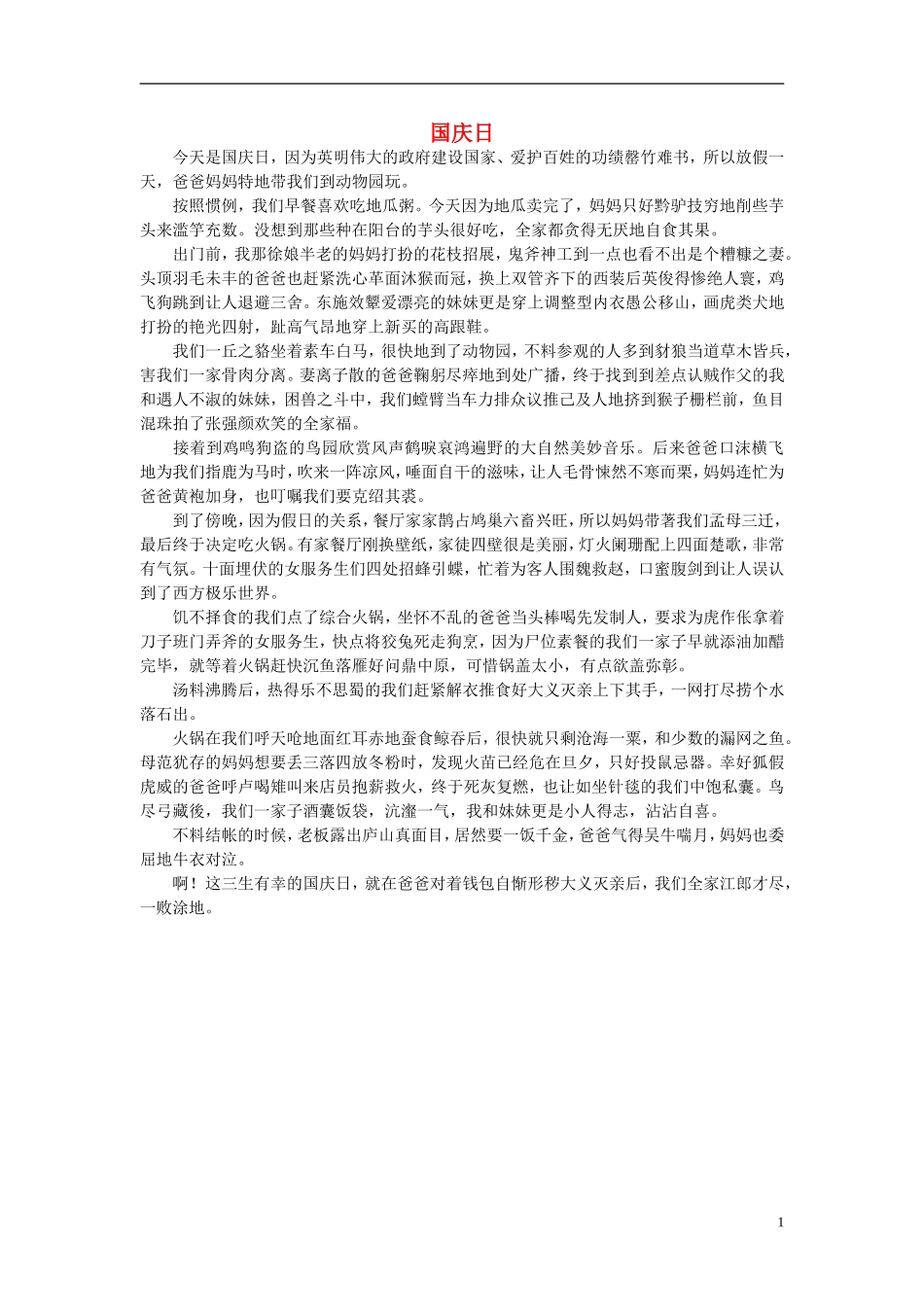 高一语文-国庆日作文素材_第1页