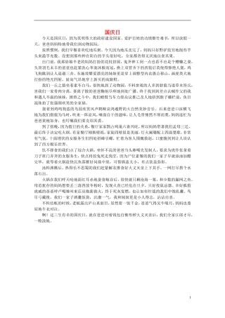 高一语文-国庆日作文素材