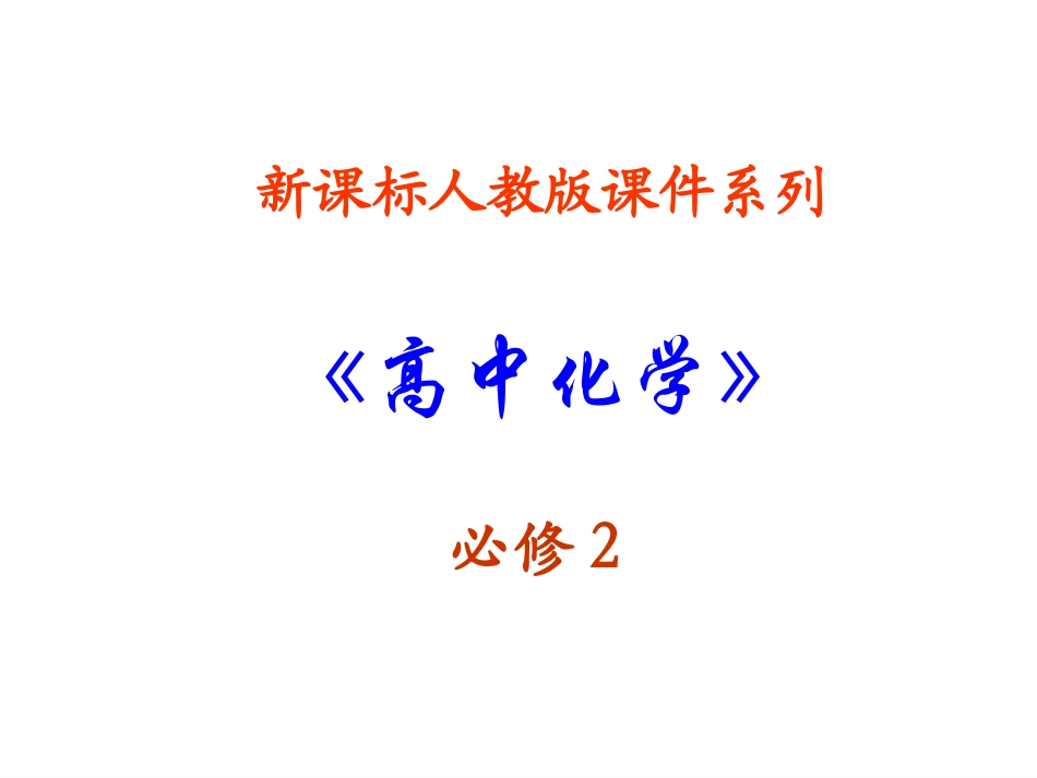 高一化学开发利用金属矿物和海水资源_第1页