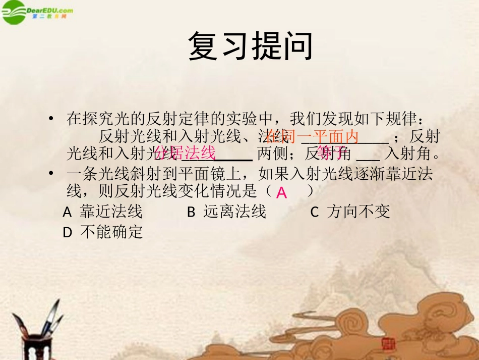 3.探究平面镜成像特点_第2页
