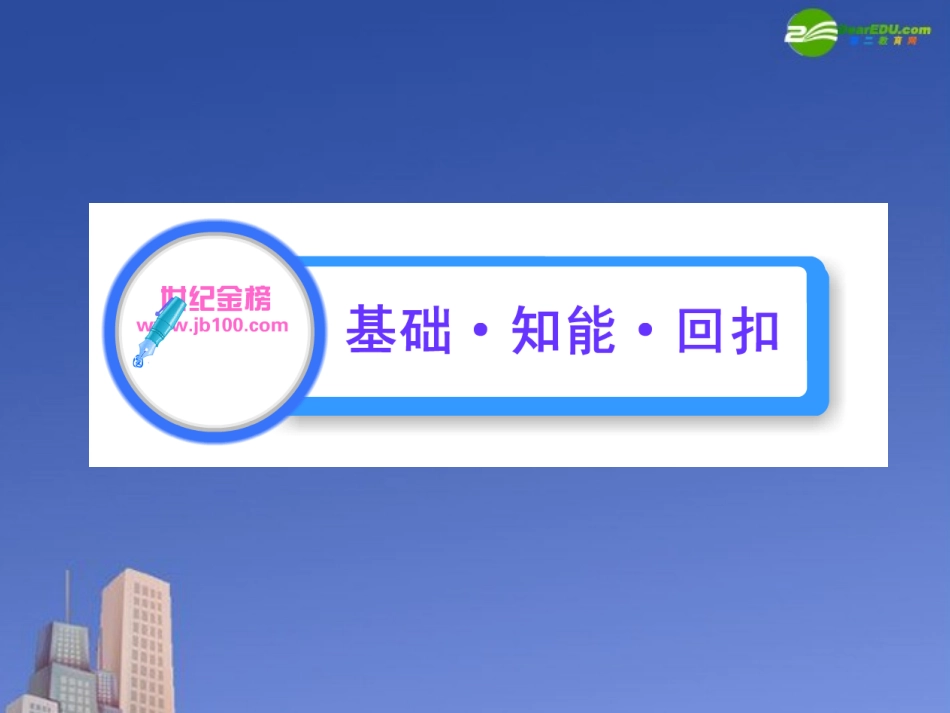 2011《世纪金榜》高考地理一轮复习-自然地理-1-3地球自转及其地理意义课件-新人教版_第2页