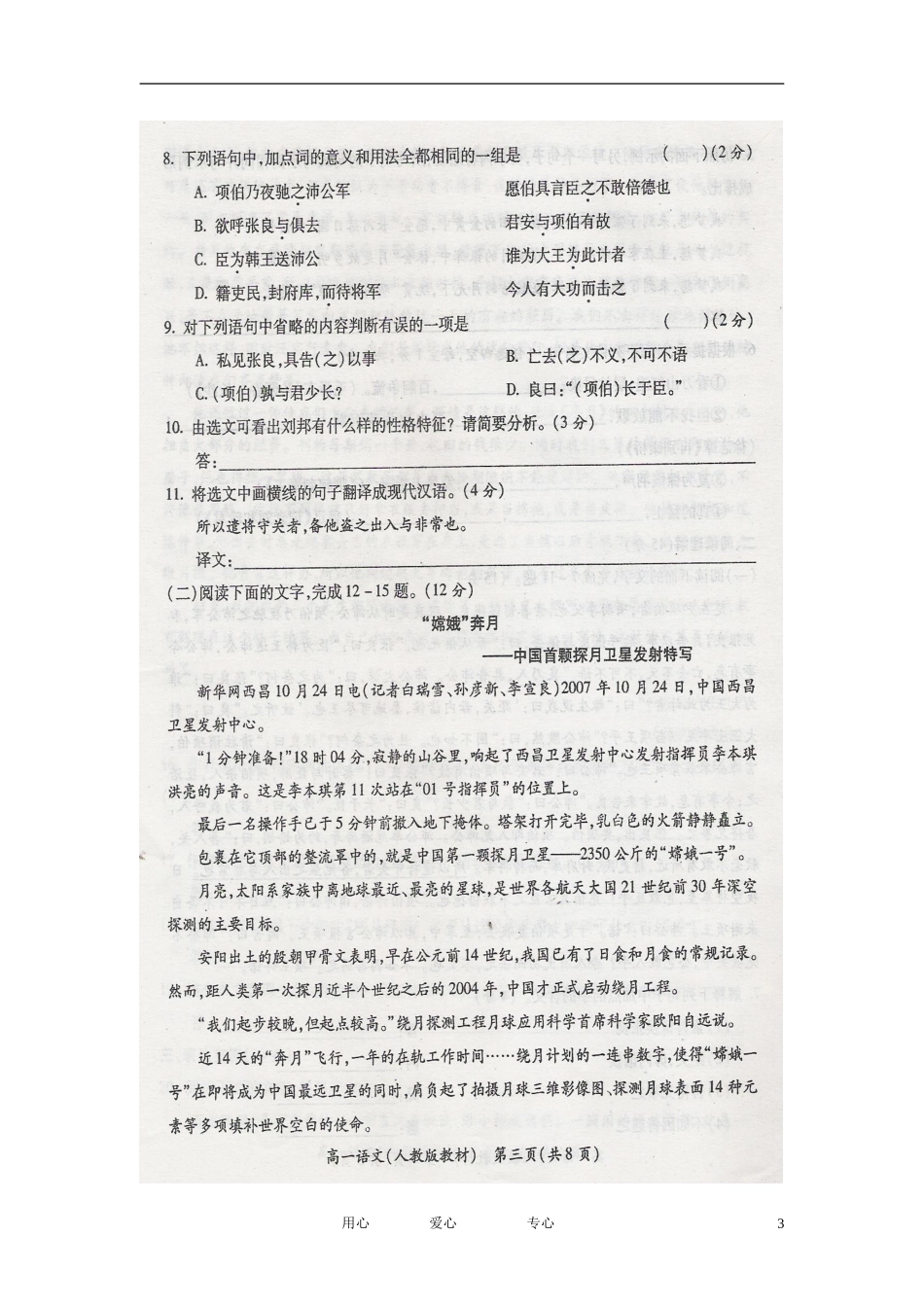 陕西省西安市第一中学11-12学年高一语文上学期期中试题(扫描版)_第3页