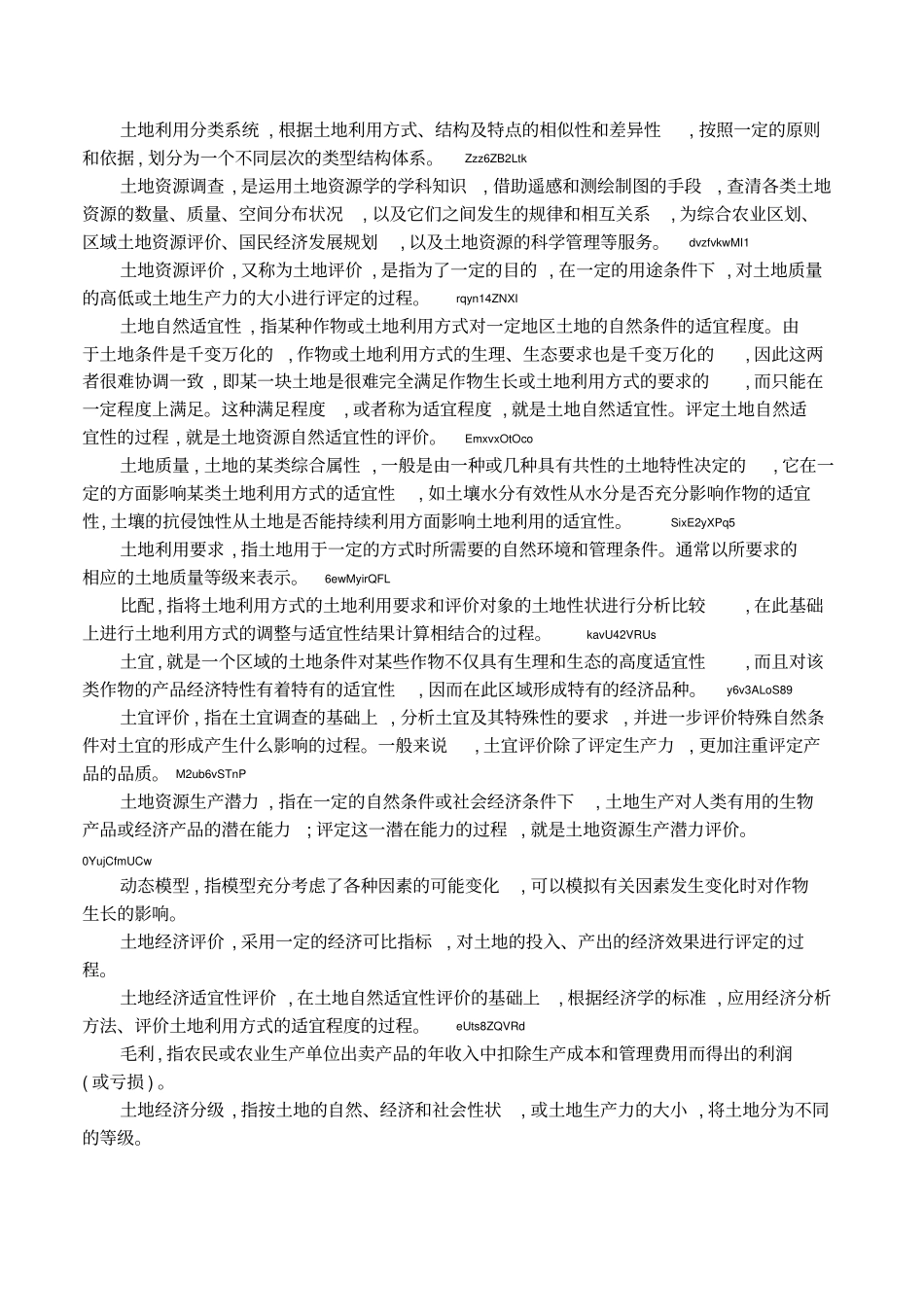 土地资源名词解释_第2页