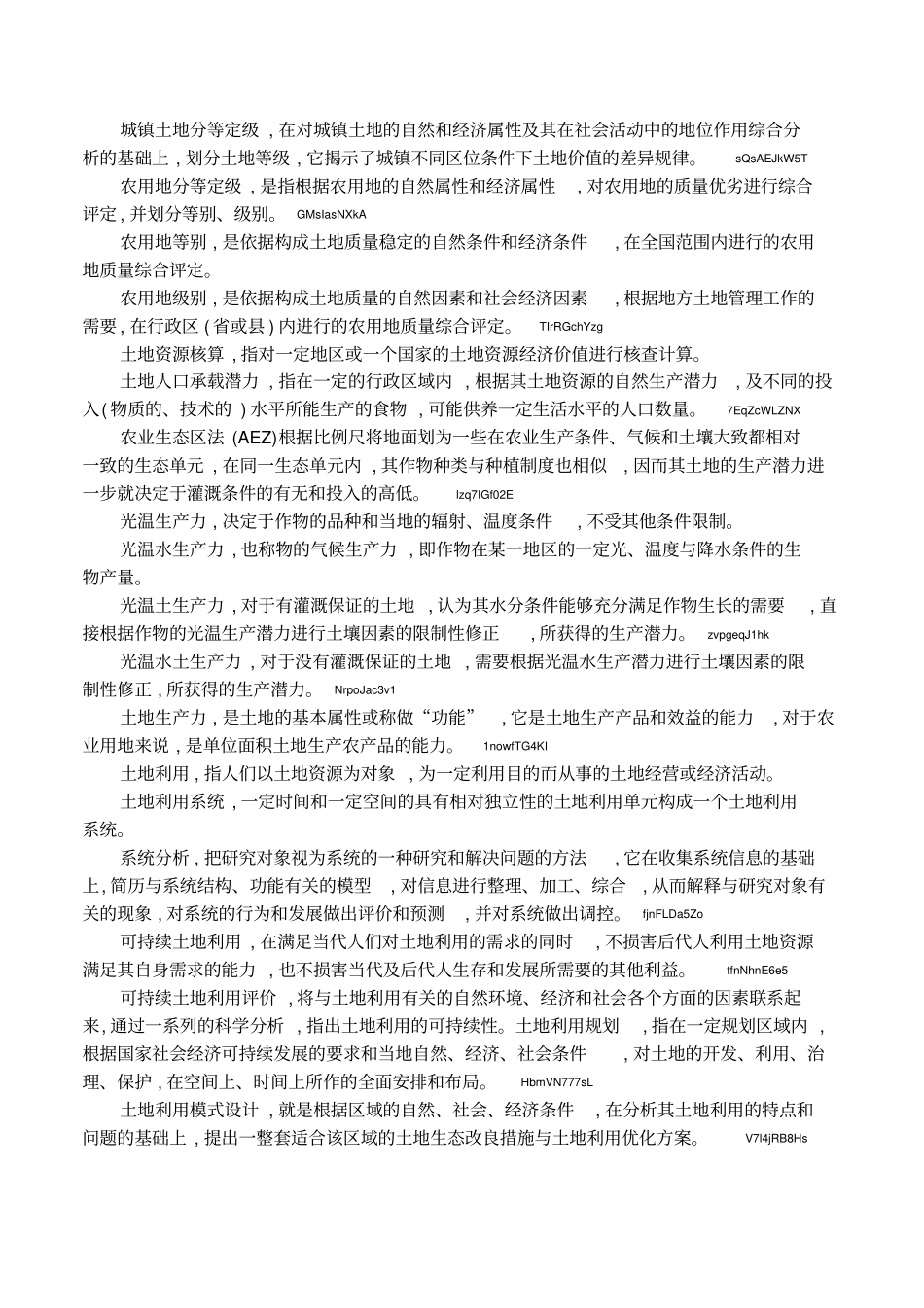 土地资源名词解释_第3页