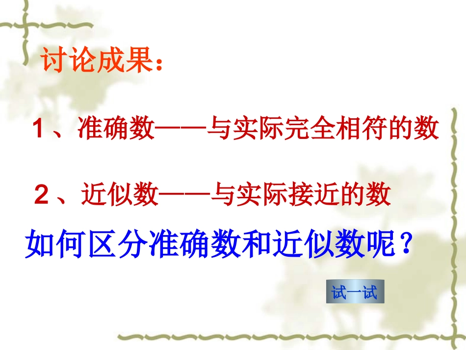 1.7-近似数.7-近似数(姜玉柱)_第3页