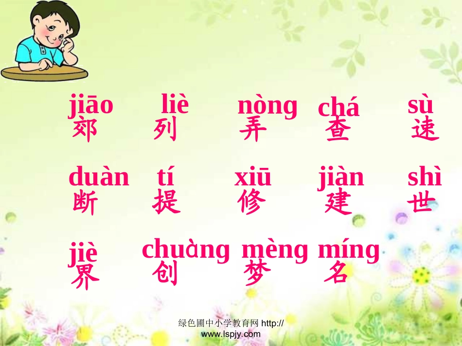 一年级语文《火车的故事》课件_第3页