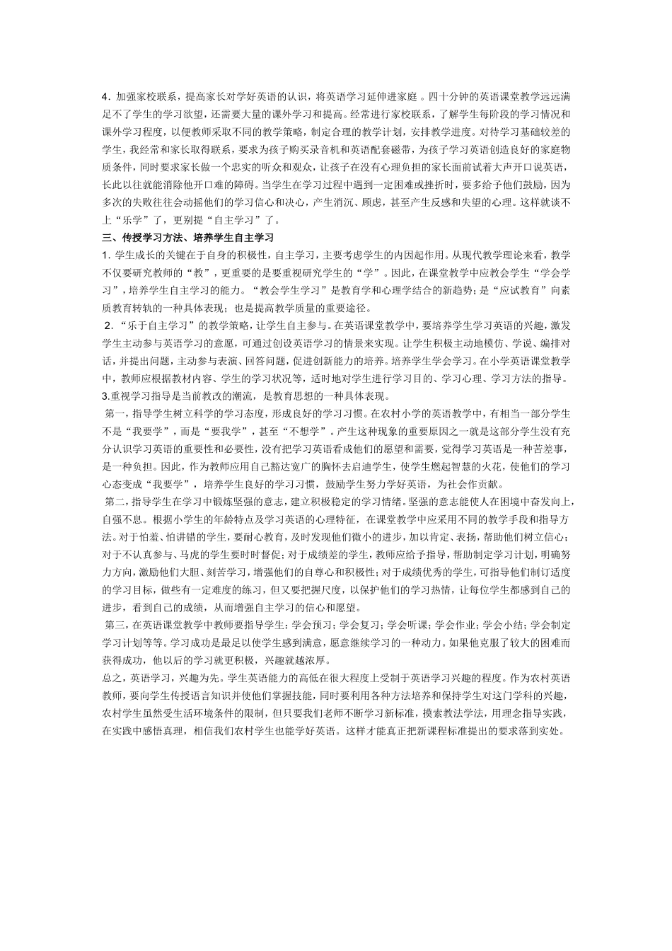 小学英语教学论文-农村小学生英语学习兴趣的培养_第2页