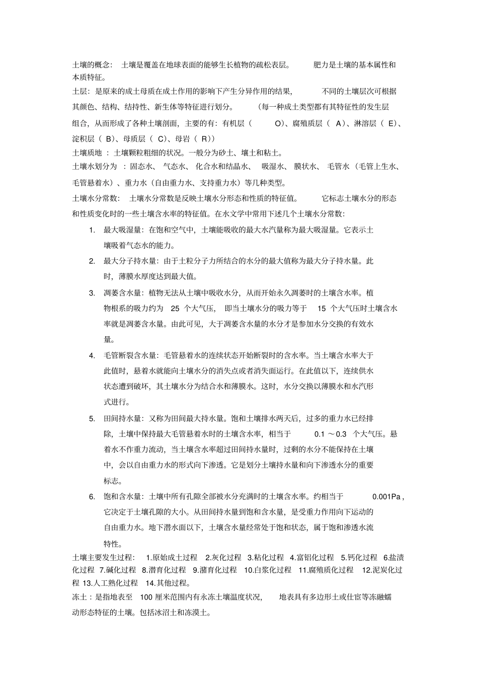 土地资源管理专业基础理论必备讲解_第2页