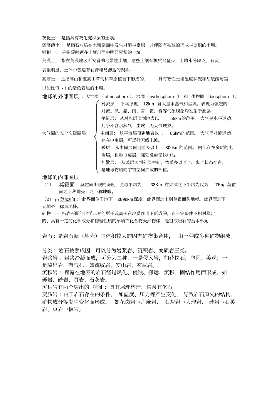 土地资源管理专业基础理论必备讲解_第3页