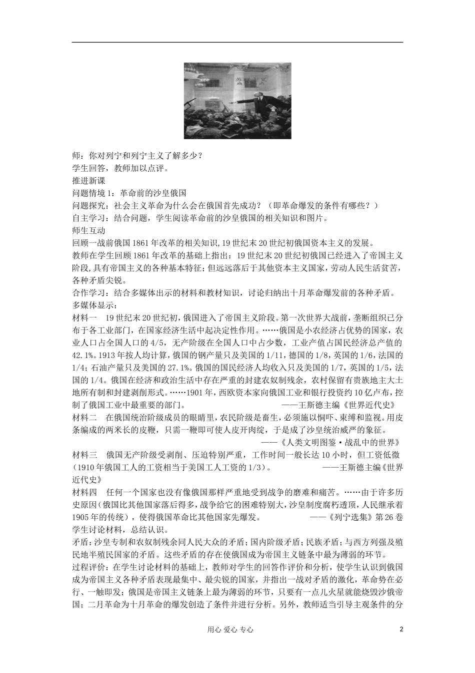 2012高中历史-5.2-俄国十月革命的胜利教案3-新人教版必修1_第2页