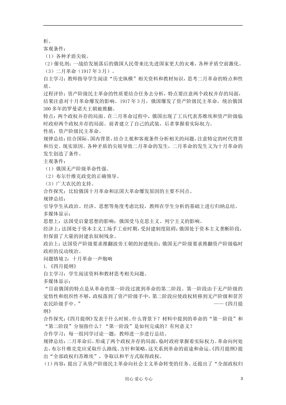 2012高中历史-5.2-俄国十月革命的胜利教案3-新人教版必修1_第3页