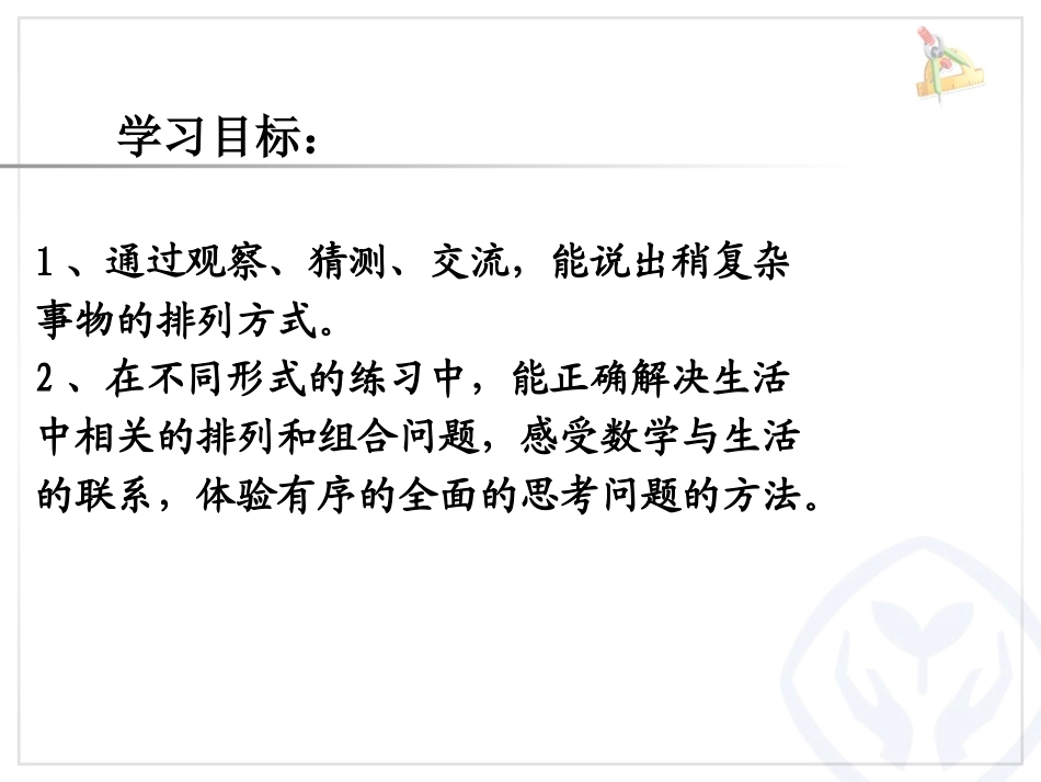 人教2011版小学数学三年级稍复杂的排列问题-(4)_第2页