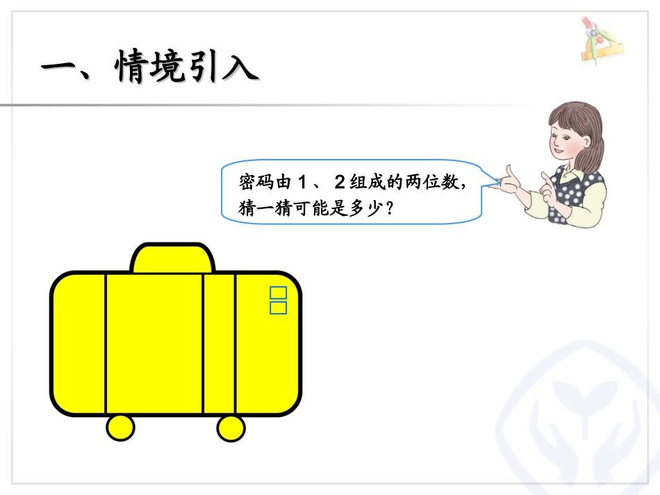 人教2011版小学数学三年级稍复杂的排列问题-(4)_第3页