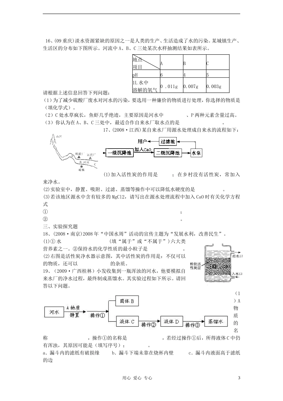 (最新4年中考化学按29个知识点+7大主题分类)2009-2012中考化学真题按知识点分类考点-5水的组成_第3页