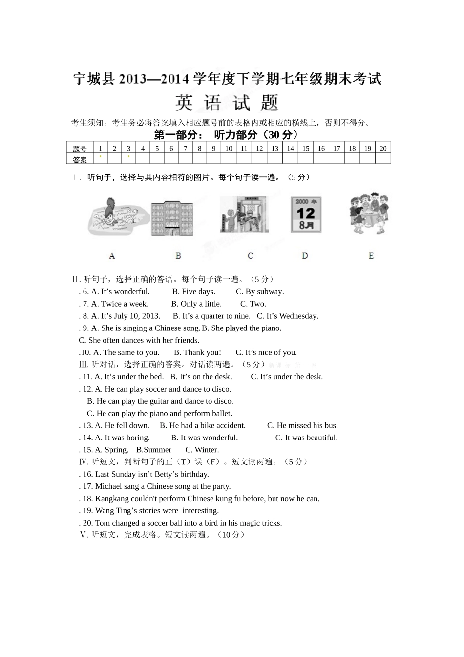 宁城县2014七年级下学期期末学业水平测试英语试卷及答案_第1页