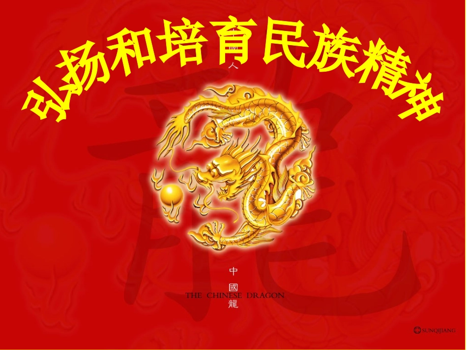 弘扬和培育民_第2页