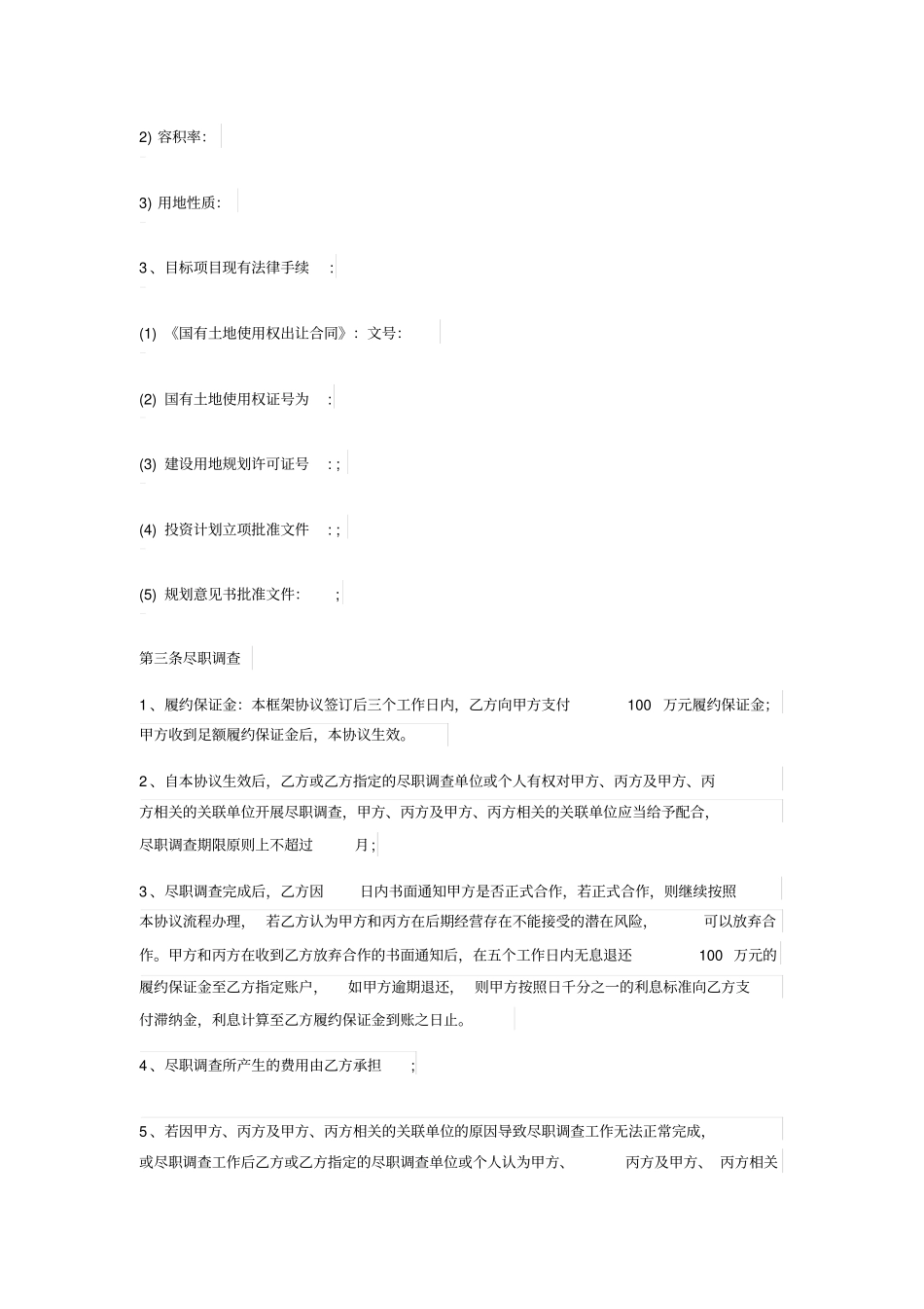 土地项目收购及公司股权转让框架协议范本_第2页