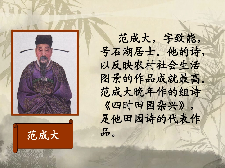《四时田园杂兴》课件_第3页