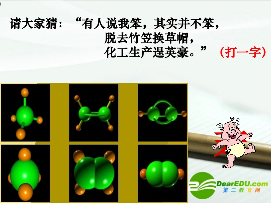 高三化学一轮复习-苯芳香烃课件-苏教版_第2页