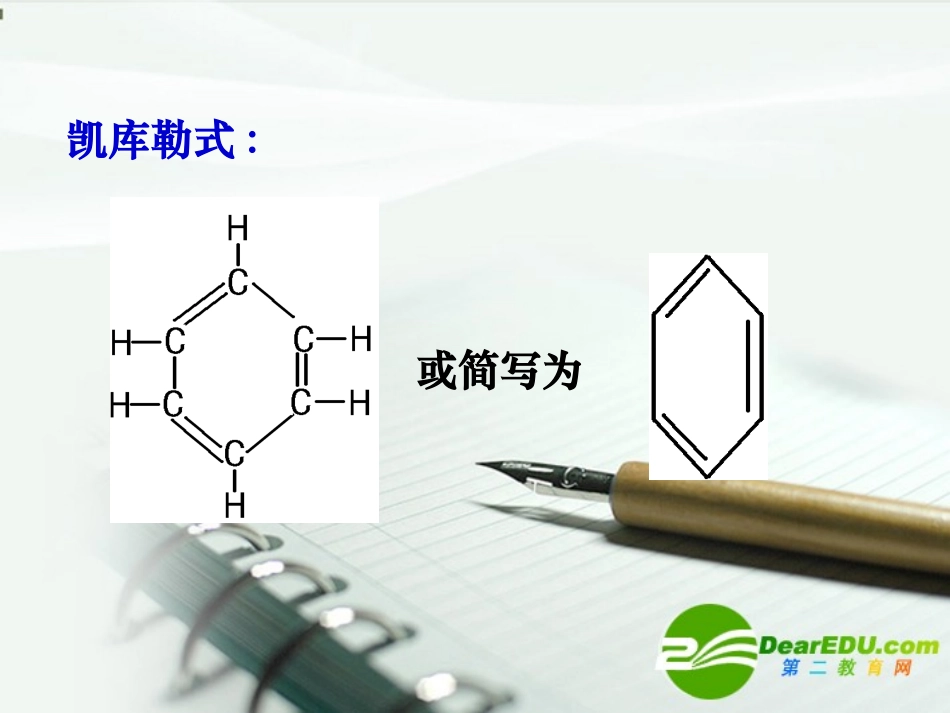 高三化学一轮复习-苯芳香烃课件-苏教版_第3页