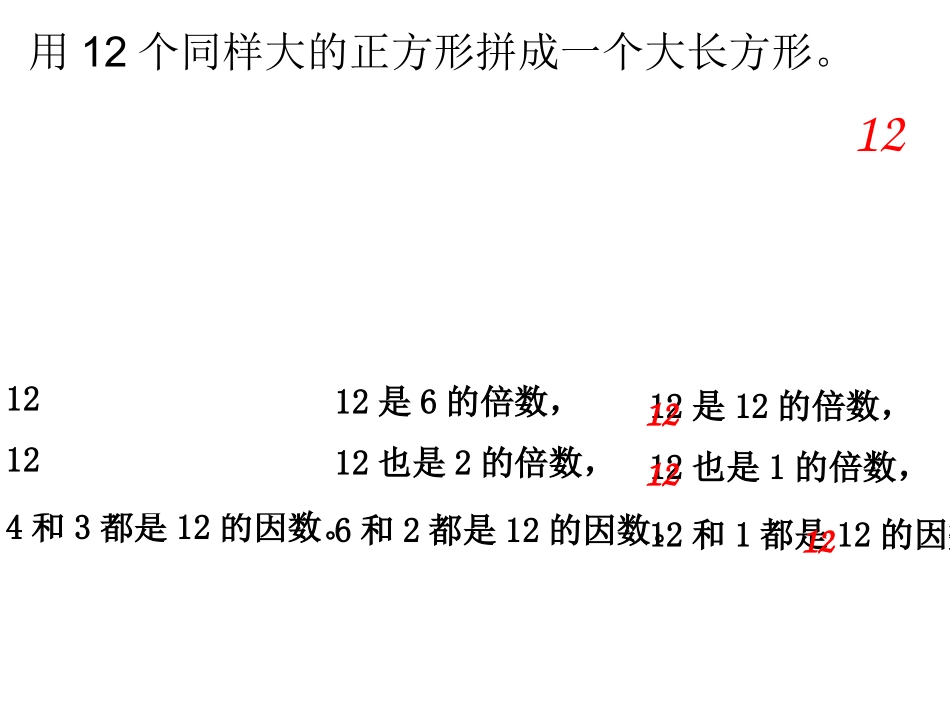 五年级倍数和因数_第2页
