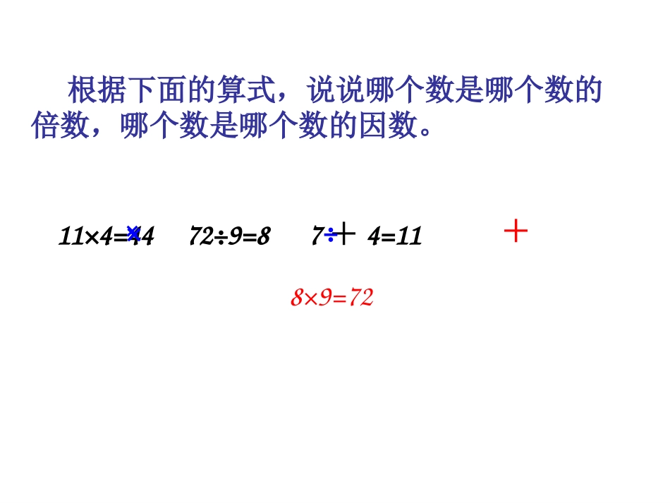 五年级倍数和因数_第3页