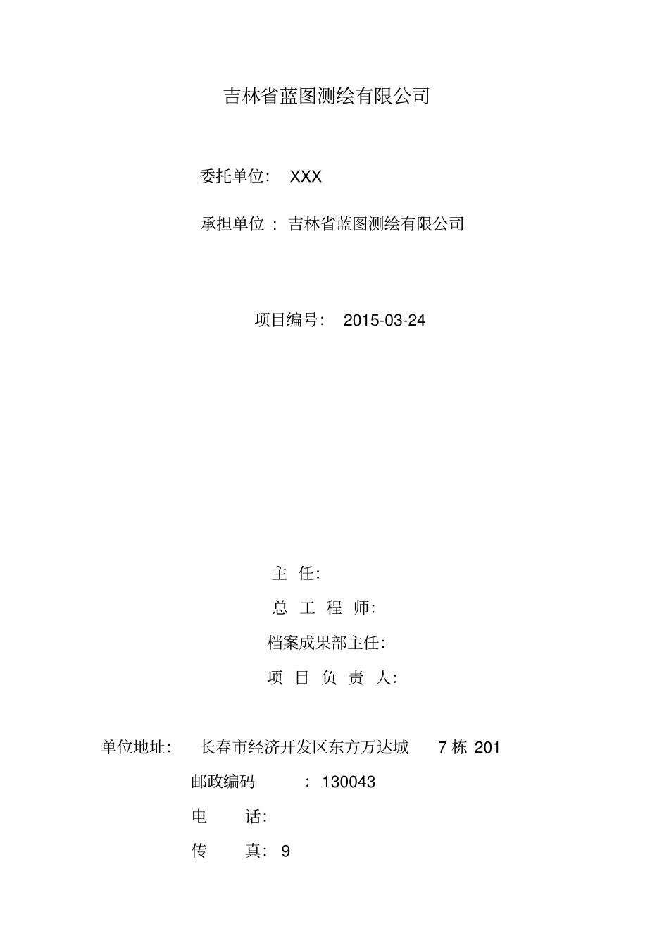 土地面积测绘报告_第2页