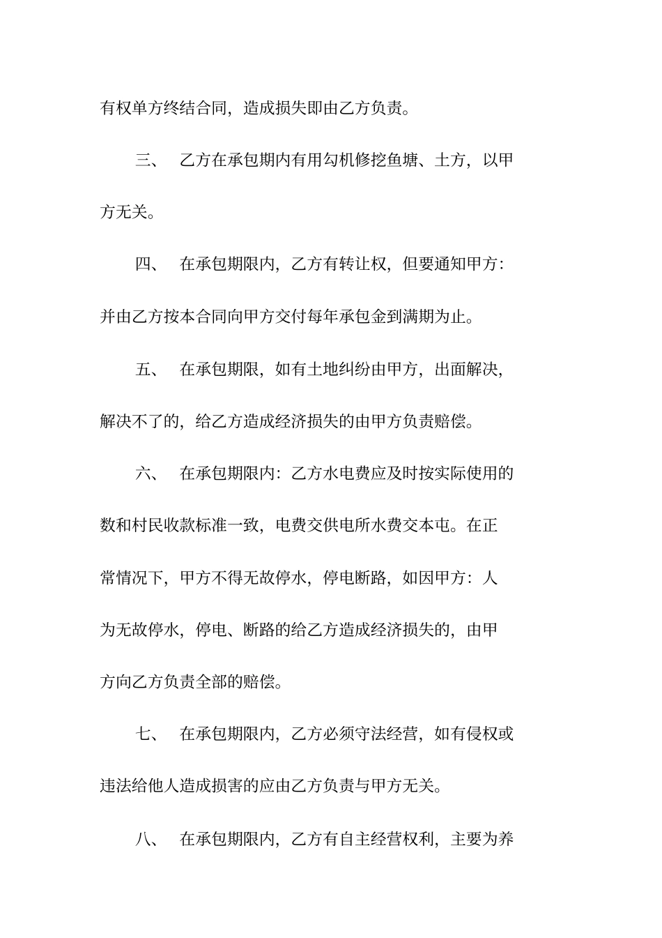 土地鱼塘承包合同书样式常用版_第2页